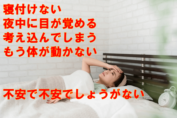 仙台市不眠症整体『気持ちよく眠れます』